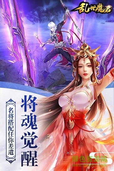 亂世魔君游戲 v5.1.1 安卓版 0