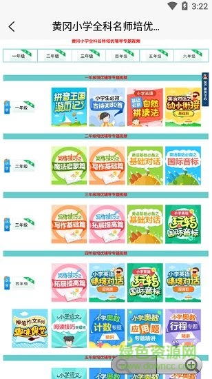 黃岡網(wǎng)校 v8.0 安卓版 0