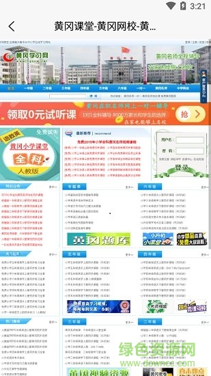 黃岡網(wǎng)校app