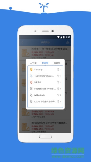 云錄播課堂教學(xué)平臺 v1.3.3 安卓版 3