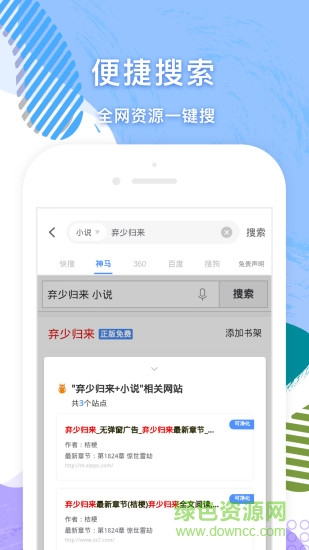 小說追書大全手機版 v1.4.0.1 安卓最新版 2