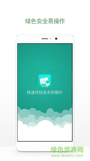 照片快恢復(fù)手機(jī)版 v1.1.3 安卓版 0