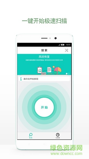 照片快恢復(fù)手機(jī)版 v1.1.3 安卓版 1