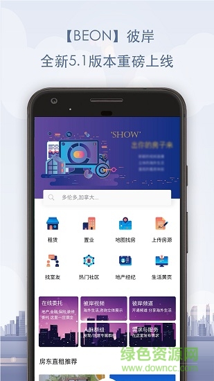 彼岸易租beon v5.1.8 安卓版 0