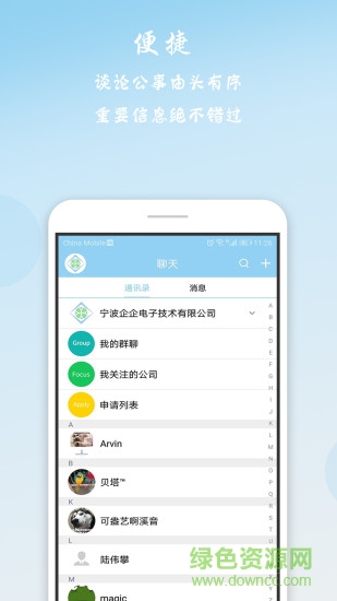 企企安卓版 企企手機(jī)版
