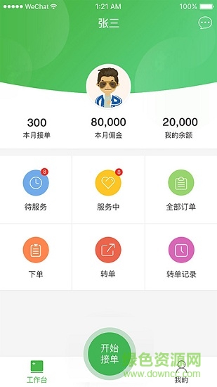 涼伴維修端軟件