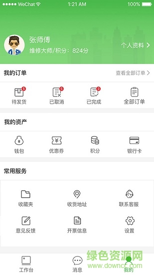 涼伴維修端 v1.0.0 安卓版 3
