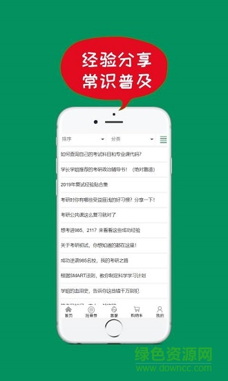 51考研網(wǎng)最新版app下載