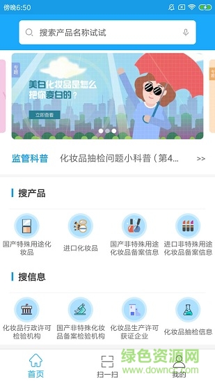 化妝品監(jiān)管網(wǎng)查詢ios系統(tǒng)版 v3.2.0 官方版 1