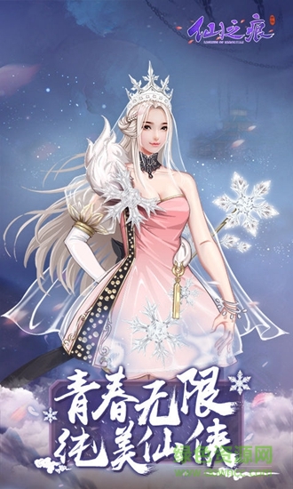仙之痕最新版本 v1.0.3 安卓版 0