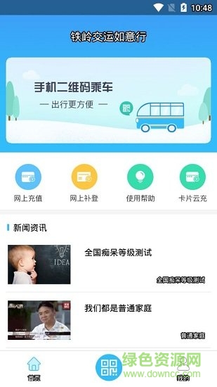 鐵嶺交運(yùn)如意行官方版 v1.0.5 安卓版 0