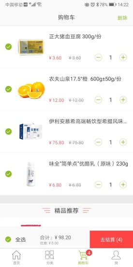 武漢吉及鮮 v1.9.6 安卓版 1