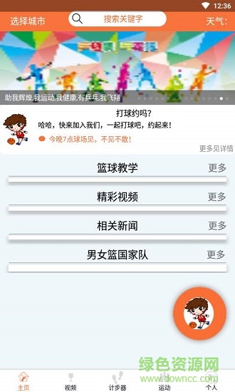 體育有約 v7.1.6 安卓版 0