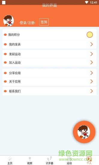 體育有約 v7.1.6 安卓版 3