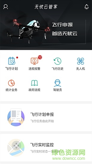 無憂云管家(無人機監(jiān)管) v1.1.8 安卓版 0