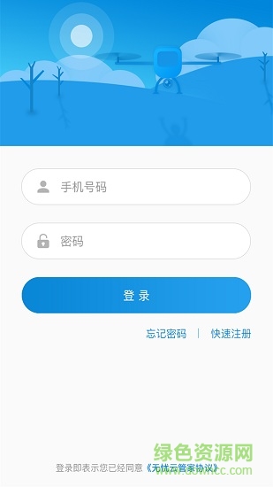 無憂云管家(無人機監(jiān)管) v1.1.8 安卓版 3