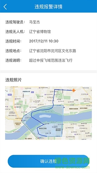 無憂云管家(無人機監(jiān)管) v1.1.8 安卓版 2