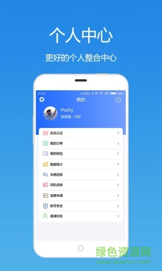 優(yōu)途工程司機(jī)端 v1.0.6 安卓版 0