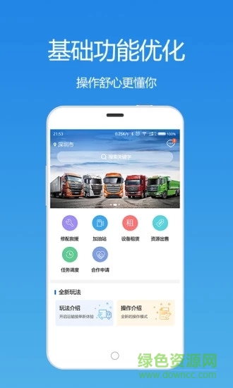 優(yōu)途工程司機(jī)端最新版app下載