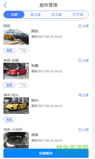 車大頭商家版軟件