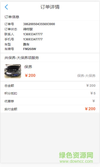 車大頭商家版 v1.0.0 安卓版 2