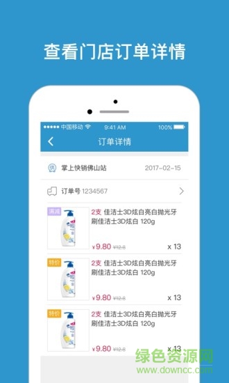 快銷專員 v3.30.1 安卓版 2