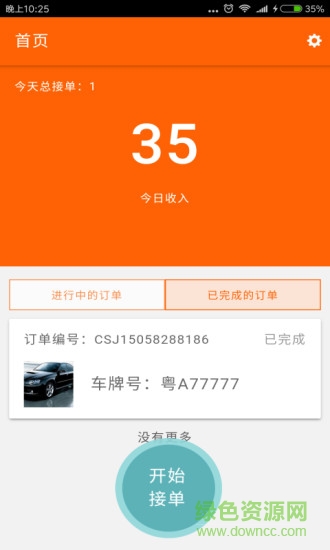 車小蜜商家版 v2.0.0 安卓版 0