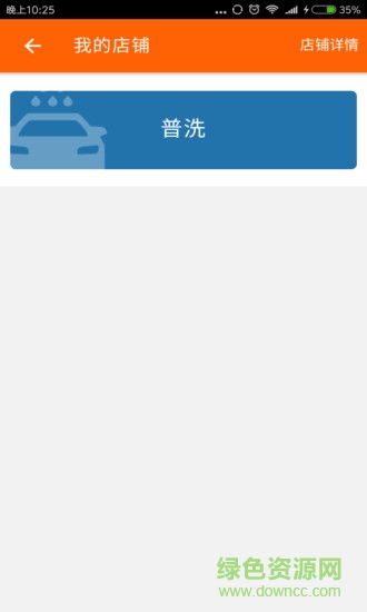 車小蜜商家版 v2.0.0 安卓版 3