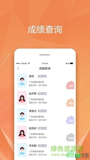 廣東音協(xié)考級(jí) v1.0.0 安卓版 1