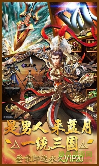 藍(lán)月三國高爆版 v1.0.0 安卓變態(tài)版 0