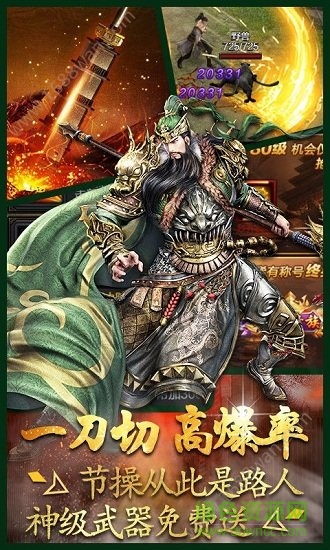 藍(lán)月三國高爆版 v1.0.0 安卓變態(tài)版 2