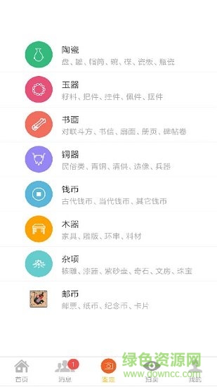 古玩專家免費鑒定 v2.4 安卓版 1