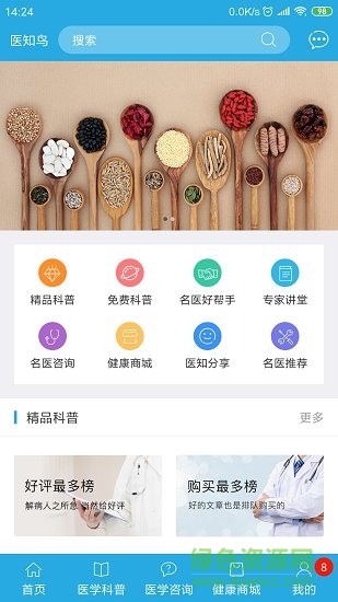 醫(yī)知鳥(niǎo) v1.0 安卓版 0