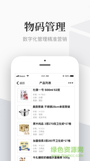 云銷企業(yè)版（暫未上線） v1.0.3 安卓版 3