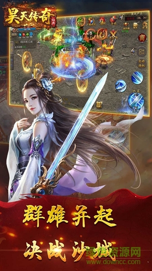 昊天傳奇手游