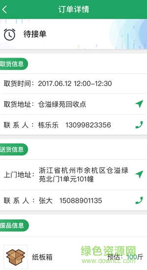 家寶兔司機(jī)端 v5.0.0 安卓版 0