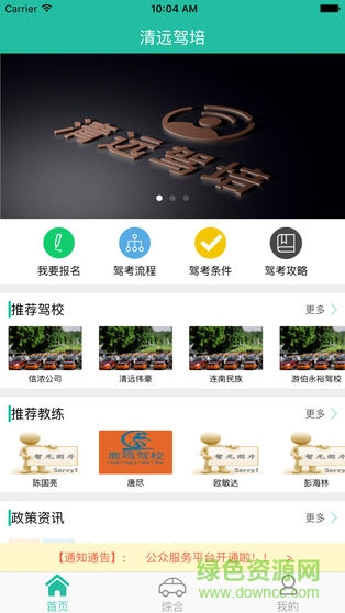清遠(yuǎn)駕培 v2.1 安卓版 0