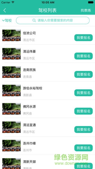 清遠(yuǎn)駕培 v2.1 安卓版 3