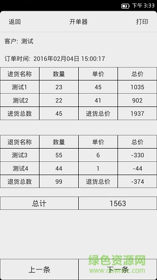 佳博開單app