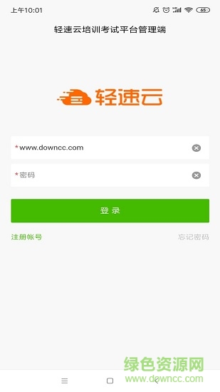 輕速云手機版