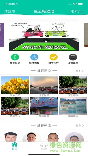 星云輕駕培 v4.0 安卓版 0