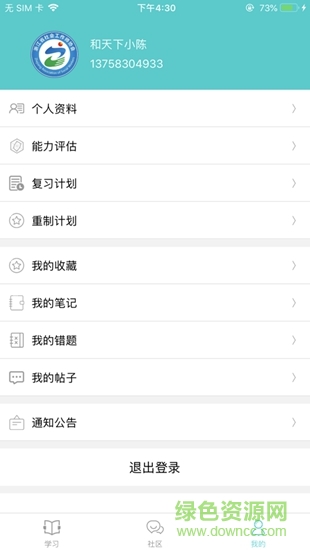 浙社考 v1.5.2 安卓版 0