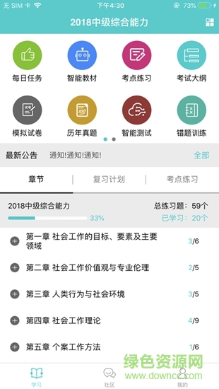 浙社考 v1.5.2 安卓版 2