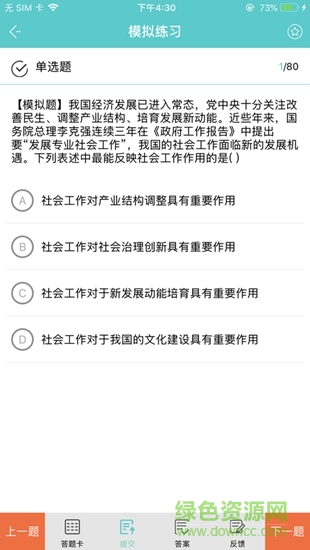 浙社考 v1.5.2 安卓版 3