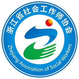 浙社考