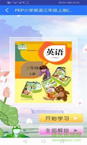小學同步點讀安卓版下載
