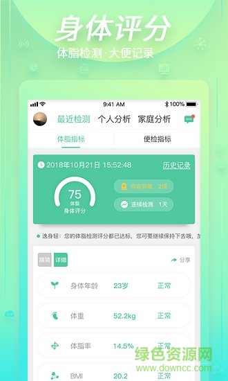 逸身輕安卓版