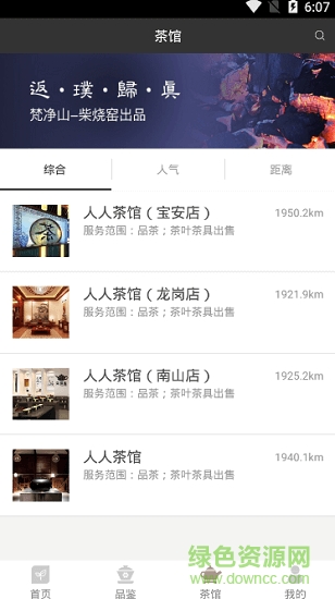 問茶 問茶下載