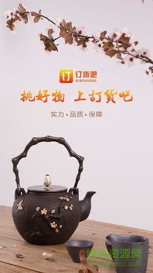 訂貨吧最新版app下載