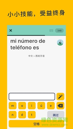 跟憶術(shù)家學語言 v2.94 安卓版 0